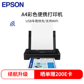 爱普生（EPSON）WF-110 A4彩色无线便携式打印机办公 喷墨打印机 内置电池/USB供电